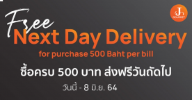 Free Next-Day Delivery ช้อป 500 บาท ส่งฟรีวันถัดไป (25 พ.ค. - 8 มิ.ย. 64)